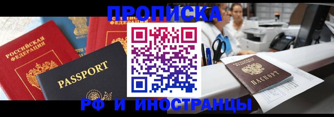 прописка 2025 в Электрогорске