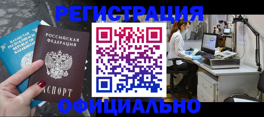 купить прописку в Электрогорске
