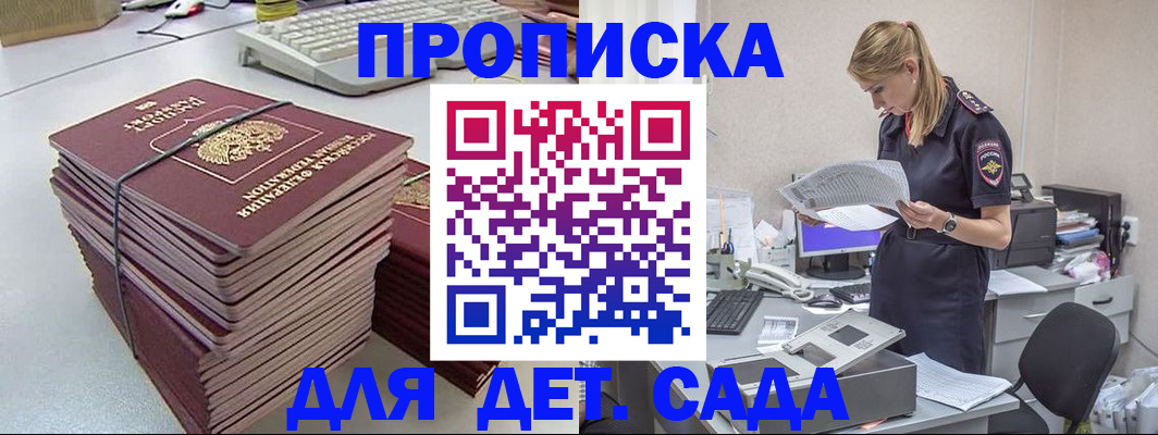 временная прописка в Электрогорске
